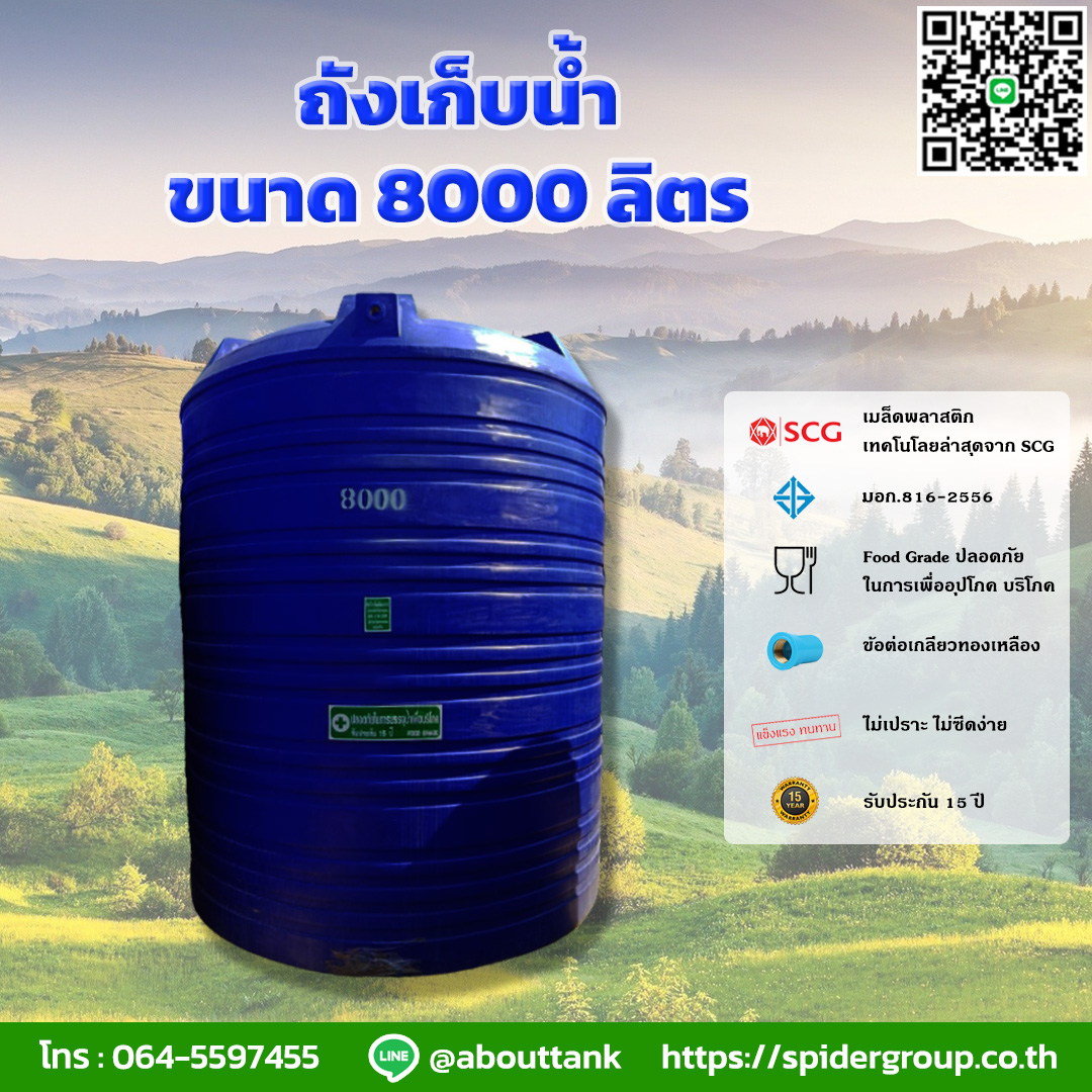 8000 น้ำเงิน