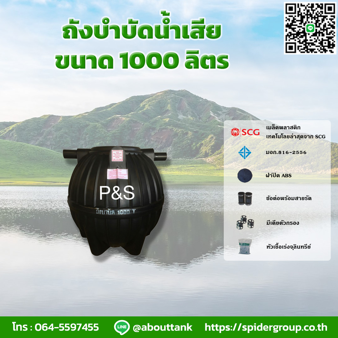 P&S บำบัด 1000 บอลลูน