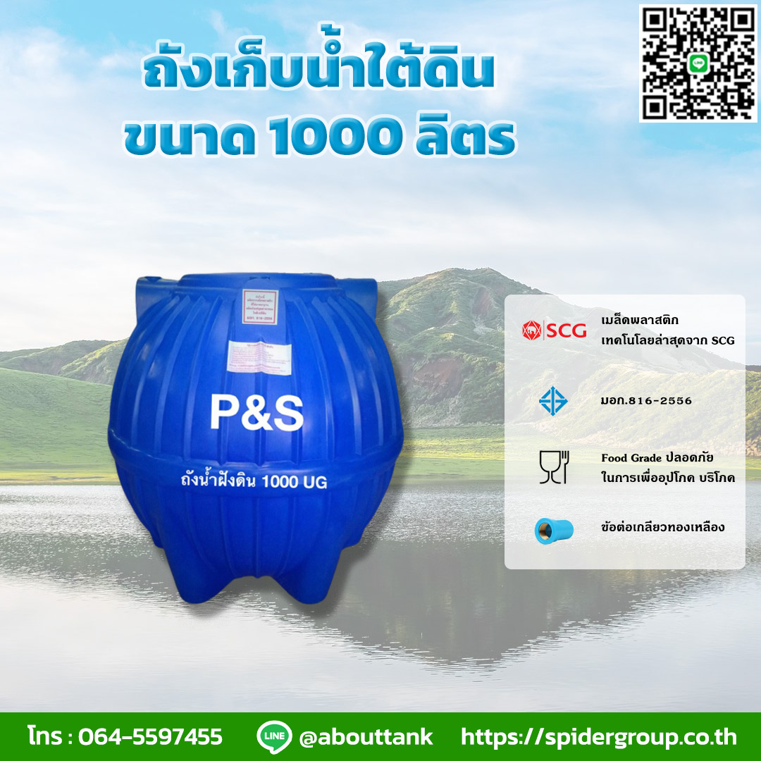P&S ใต้ดิน 1000 บอลลูน